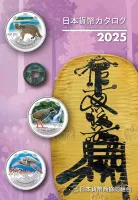 JNDA The catalog of japanese coins and banknotes 2025.webp